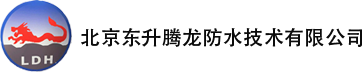 北京东升腾龙防水技术有限公司